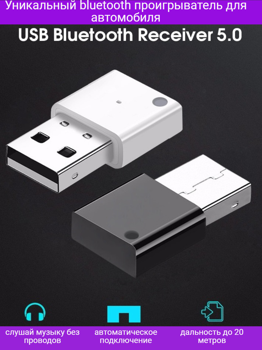 Аудио bluetooth рессивер USB