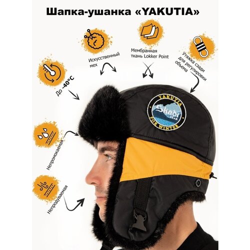 фото Шапка ушанка skadi gear, размер 56-58, желтый, черный