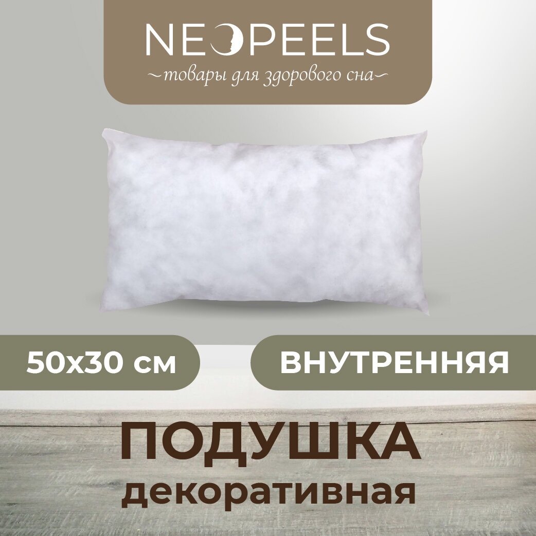 Подушка декоративная Neopeels 50*30см