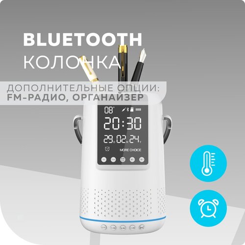 Колонка многофункциональная Bluetooth 5.2 1200mAh More Choice BS25 White