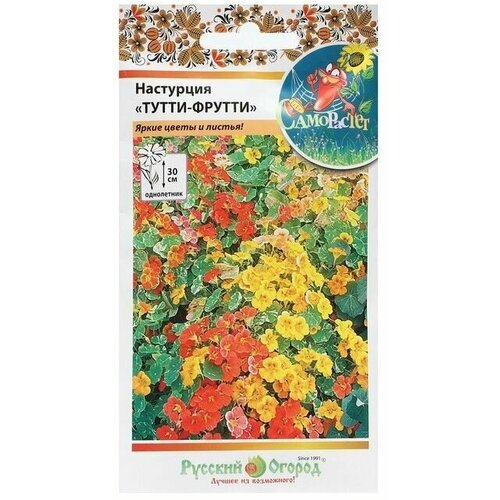 Семена Цветов Настурция Тутти-фрутти, смесь, 2 г, 3 пачки