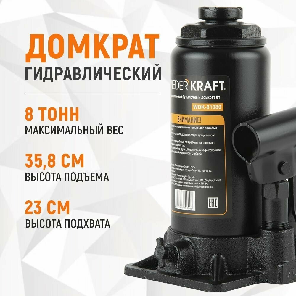 Домкрат бутылочный гидравлический WIEDERKRAFT WDK-81080 (8 т)