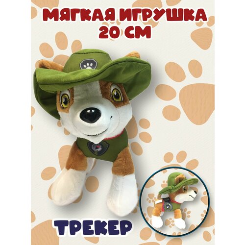 фото Мягкая игрушка трекер как из мультика "щенячий патруль" 20см original toys