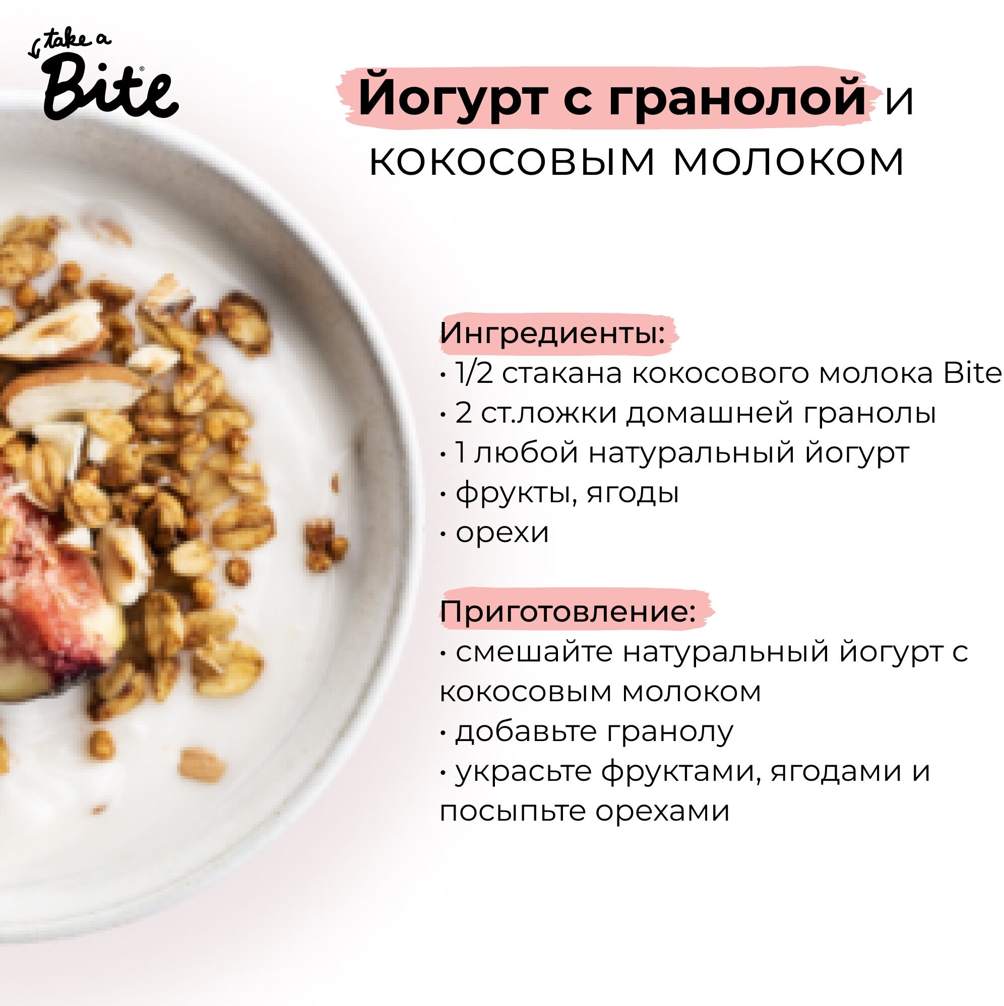 Напиток рисовый Bite с кокосом 1л - фото №5