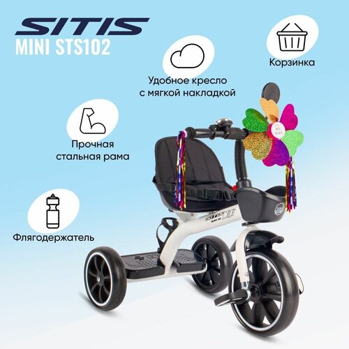 Велосипед детский трехколесный SITIS MINI STS102 (2023) для детей от 1 года до 2 лет стальная рама, с ремнем безопасности, звонком, багажником, корзинкой, цвет белый, для роста 95-110