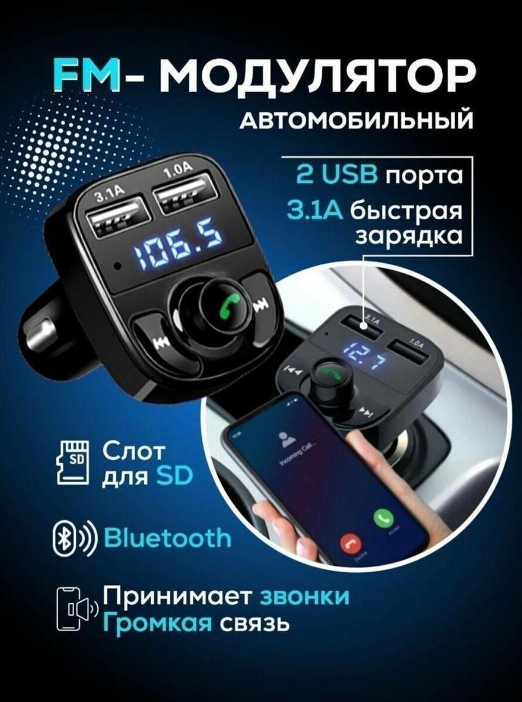 FM-трансмиттер / Fm Трансмиттер Bluetooth / Фм модулятор / Фм трансмиттер / fm модулятор