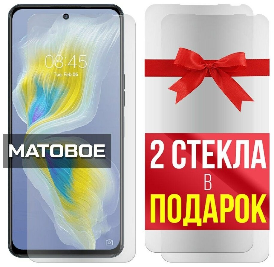 Матовое защитное гибридное стекло + 2 стекла в подарок для Tecno Camon 18P