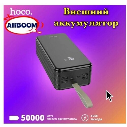 Внешний аккумулятор Power Bank Hoco 50000 Mah DB11 LED display 479900₽