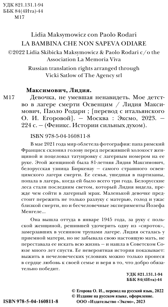 Девочка, не умевшая ненавидеть. Мое детство в лагере смерти Освенцим - фото №6