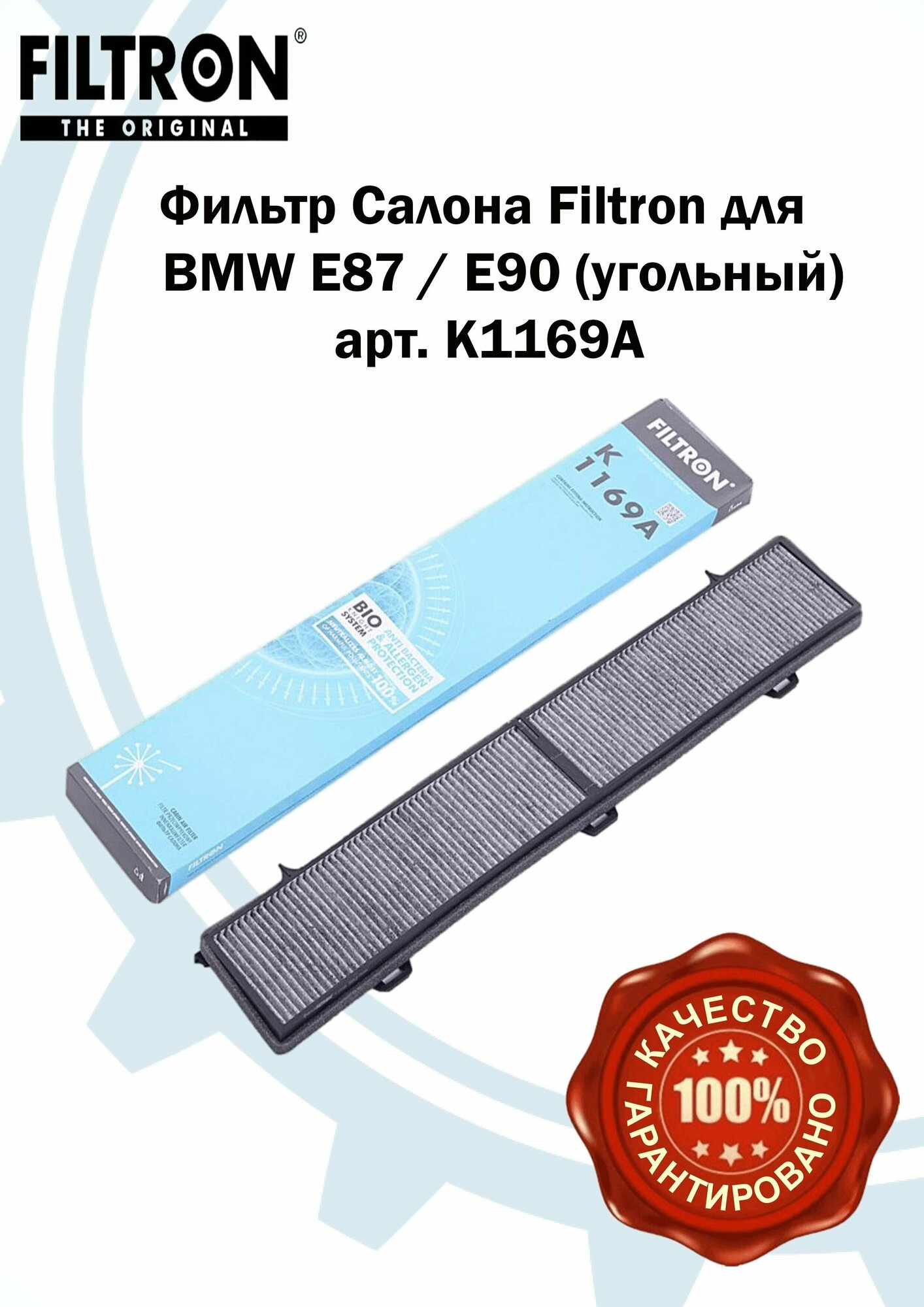 FILTRON K1169A фильтр салонный - фотография № 14