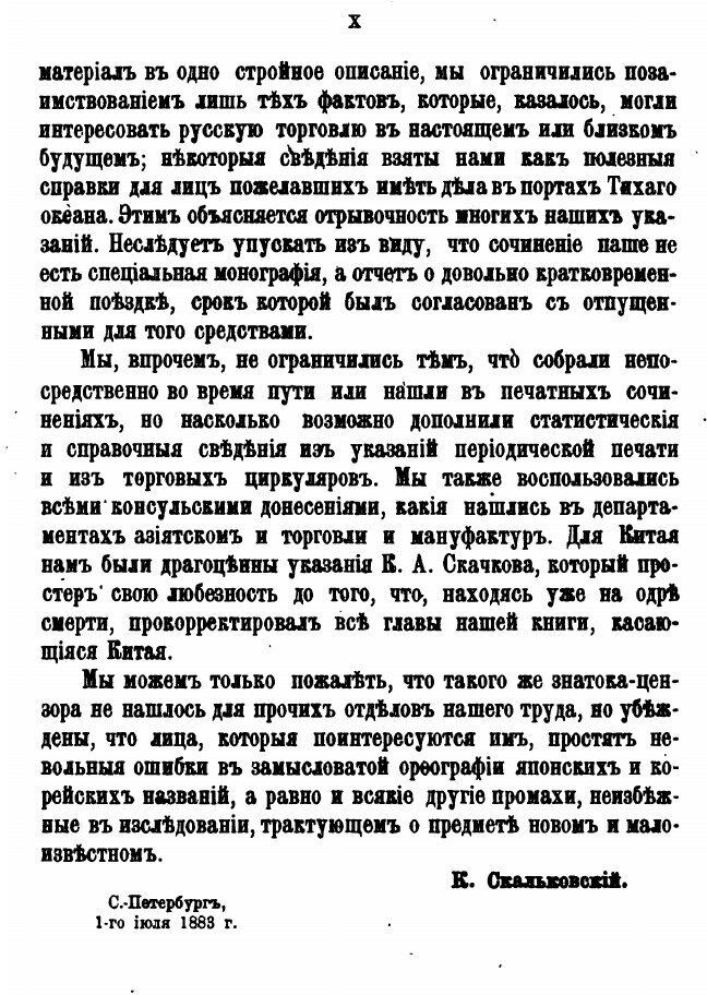 Книга Русская торговля В тихом Океане, Экономическое Исследование Русской торговли и Мо... - фото №5