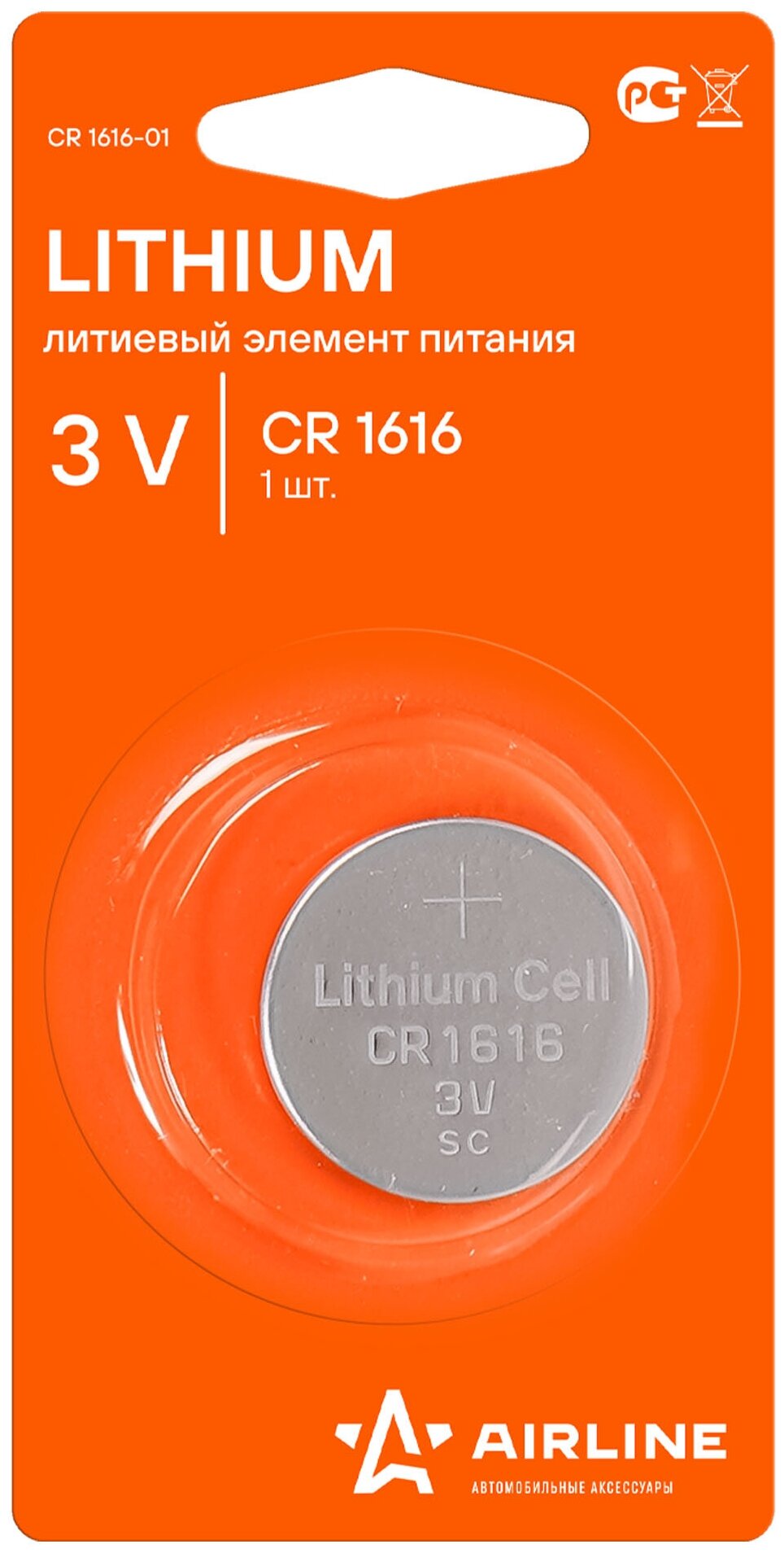 Батарейка CR1616 3V для брелоков сигнализаций литиевая 1 шт. AIRLINE - фото №1