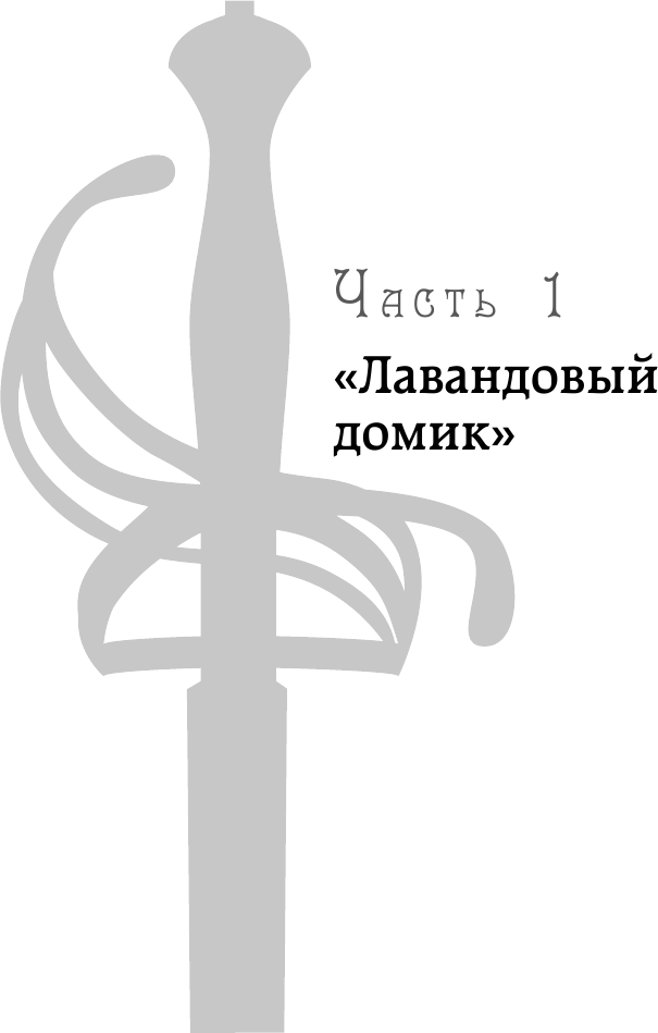 Призрачный двойник (Мольков Константин Иванович (переводчик), Страуд Джонатан) - фото №7