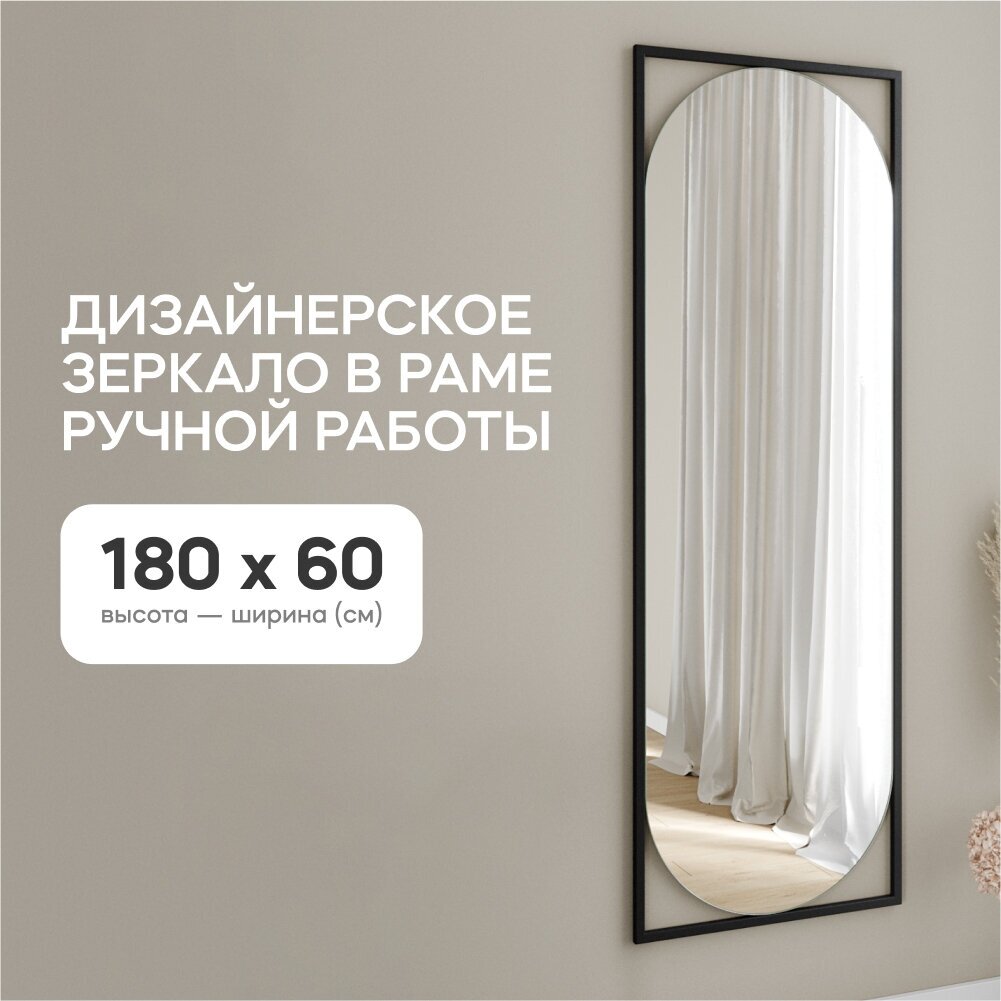 GENGLASS Зеркало настенное KVADEN Black L 180x60 см, дизайнерское большое овальное в прямоугольной черной металлической раме - фотография № 1