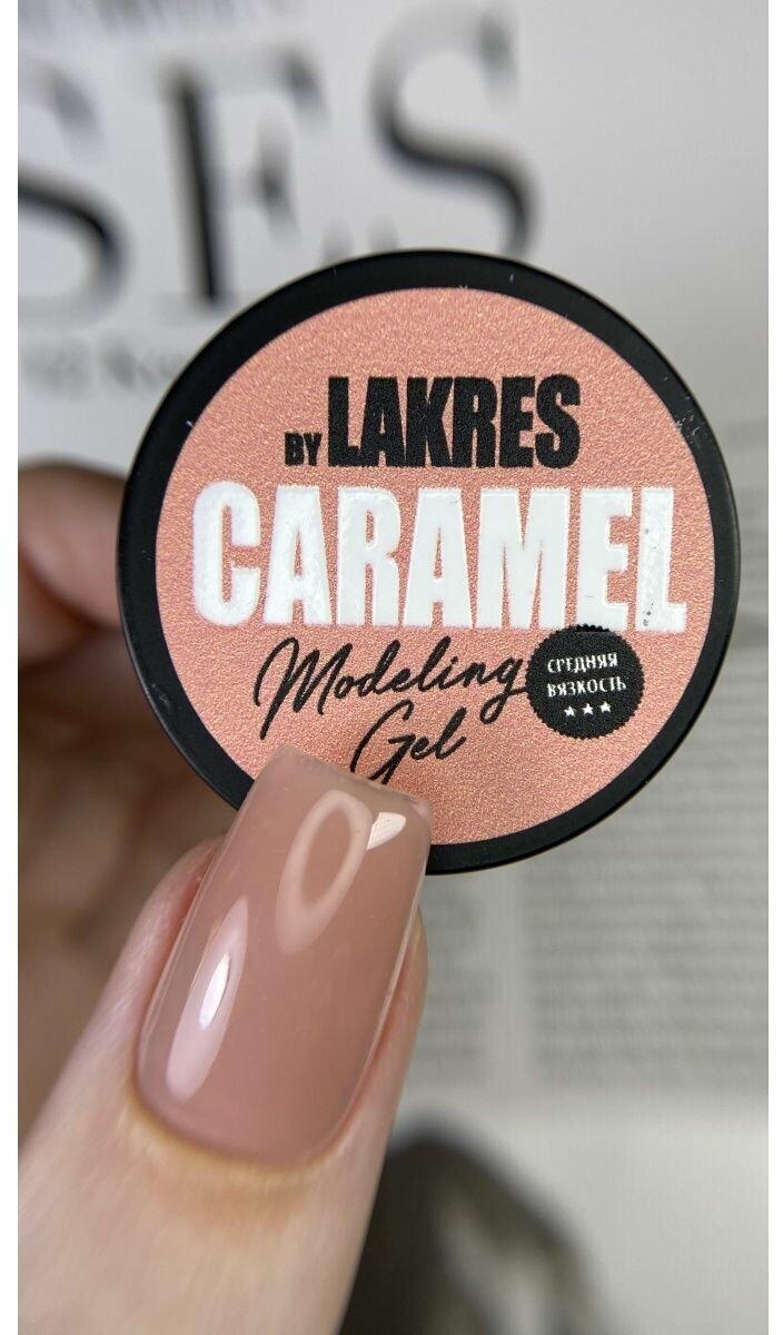 Гель для моделирования Modeling Gel Caramel 15 мл