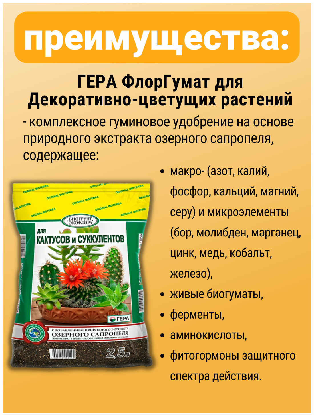 Грунт для кактусов и суккулентов домашних растений и сада с гуминовым удобрением 1 пакет 2,5 литра - фотография № 4