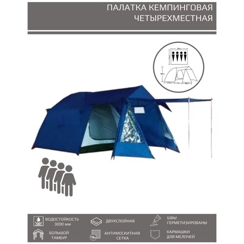 фото Палатка туристическая 4-местная, с тамбуром, (210х110х80)х230х185 см, синий авроранева