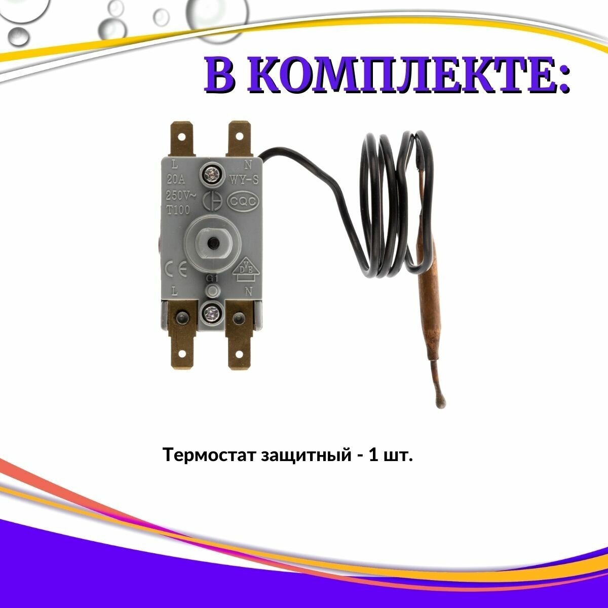 Термостат защитный для водонагревателя Термекс ID (оригинал) (TERMRIDVHO) - фотография № 4