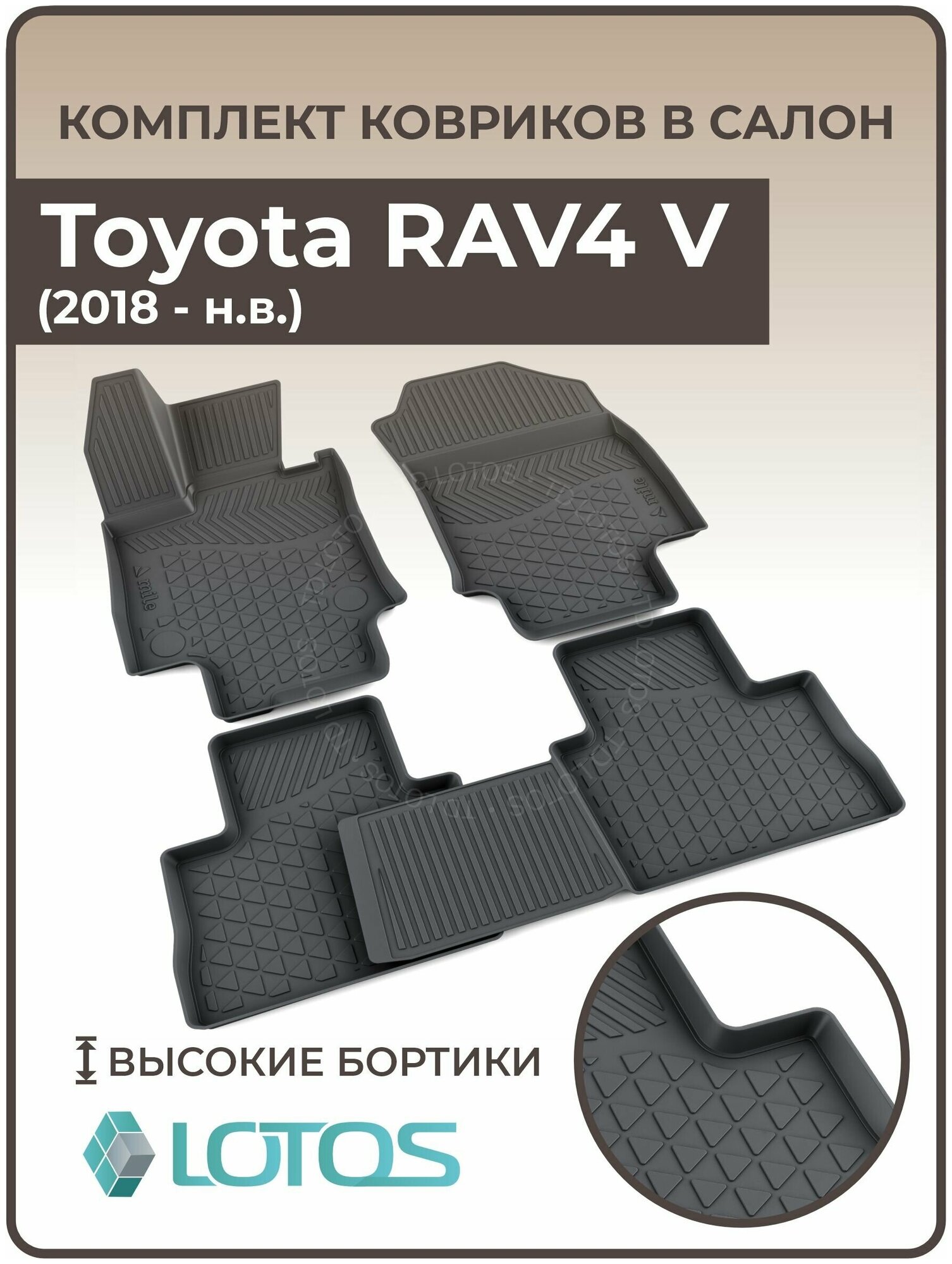 Коврики автомобильные для салона Toyota RAV4 V (2018-н. в.) / Коврики в машину Тойота Рав4 / Автоковрики резиновые ( Полиуретановые)