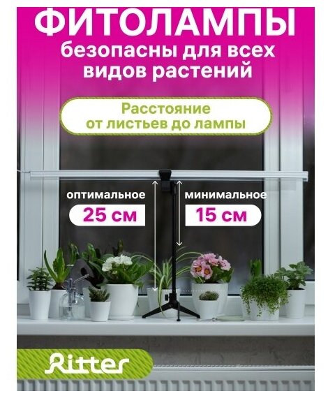 Светильник Ritter для роста растений Т5 14Вт провод с вилкой 2м на штативе 880мм 56303 7 - фотография № 7