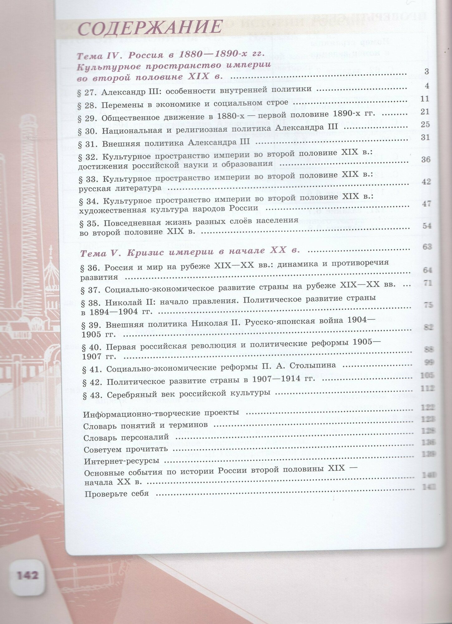 История. История России. 9 класс. Учебник. В двух частях. Часть 2 - фото №3