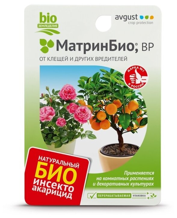 Avgust препарат от клещей и других вредителей МатринБио для цветов, 9 мл, 4уп. - фотография № 4