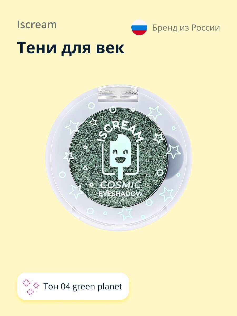 Тени для век ISCREAM COSMIC PLANET тон 04 green planet