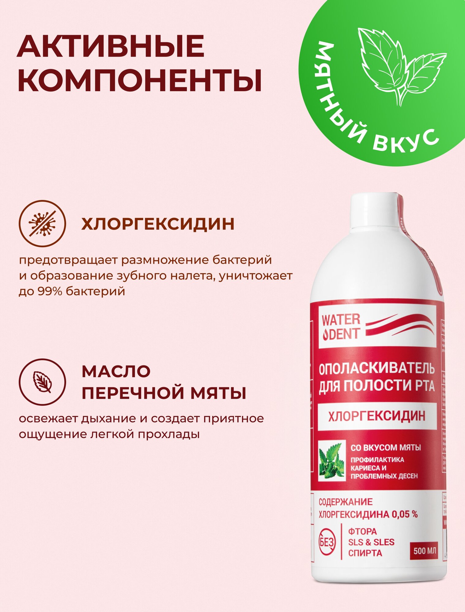 Ополаскиватель Waterdent (Вотердент) для полости рта Хлоргексидин ос вкусом мяты 500 мл ЗАО "Зеленая дубрава" RU - фото №4