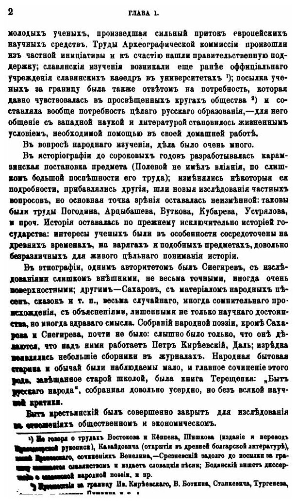 Книга История Русской Этнографии, том 2 - фото №7