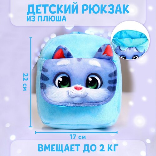 Рюкзак детский плюшевый Котик с карманом, 22х17 см