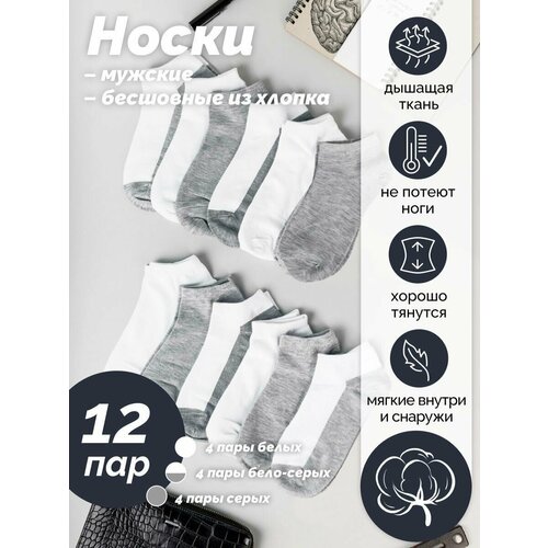 фото Носки natalino, 12 пар, размер универсальный 41-46, серый, белый