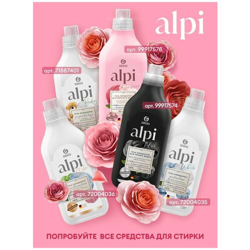 Гель для стирки GraSS ALPI sensetive gel Концентрированное 1,8л