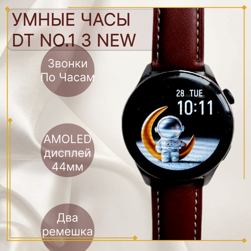 Умные часы Smart Watch DT 3 NEW женские круглые часы