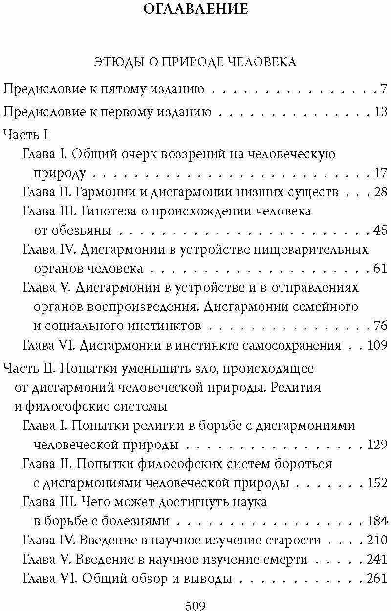 Лекарство против старости (Мечников Илья Ильич) - фото №3