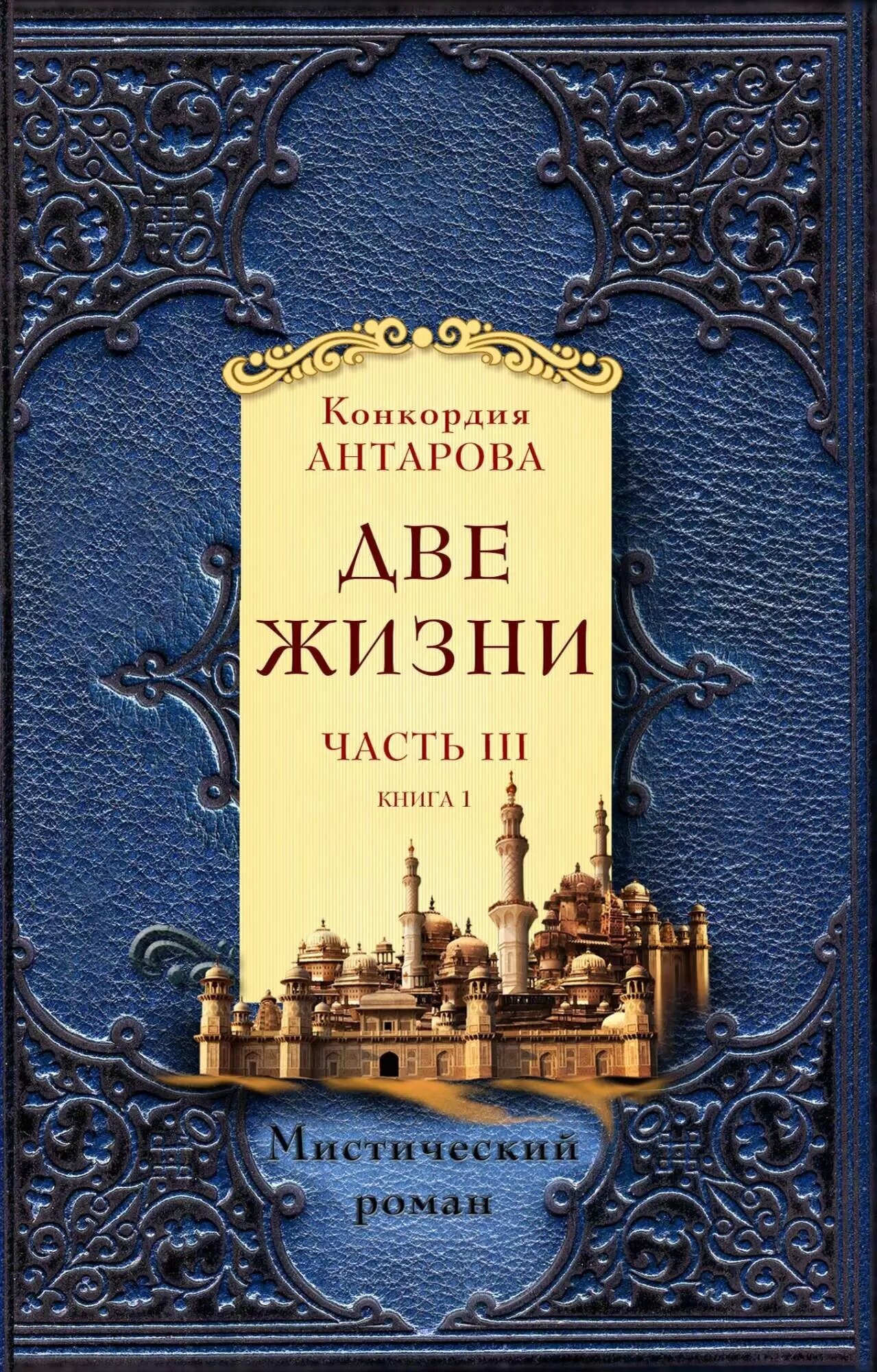 Две жизни. Часть 3. Комплект из двух книг - фото №6