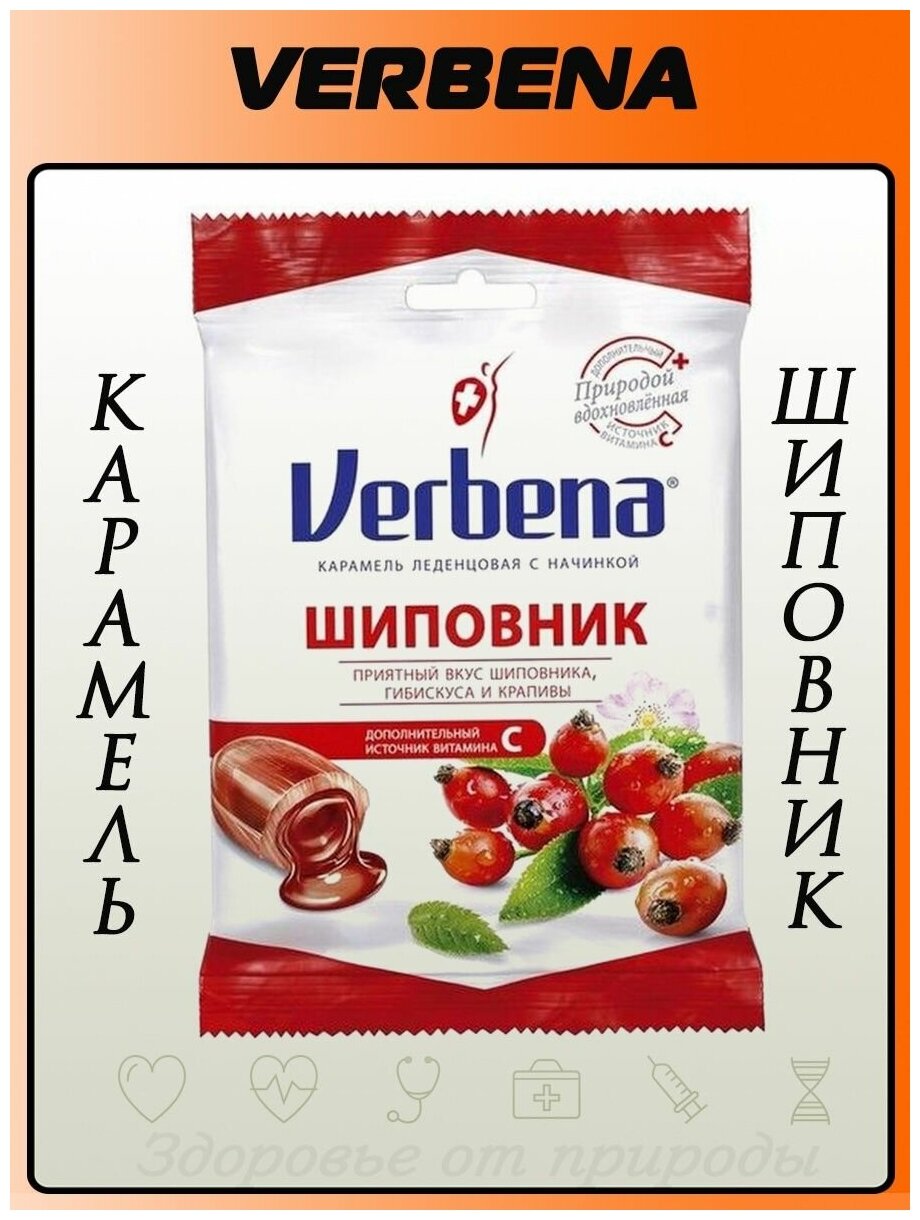 Карамель Вербена шиповник 60 г