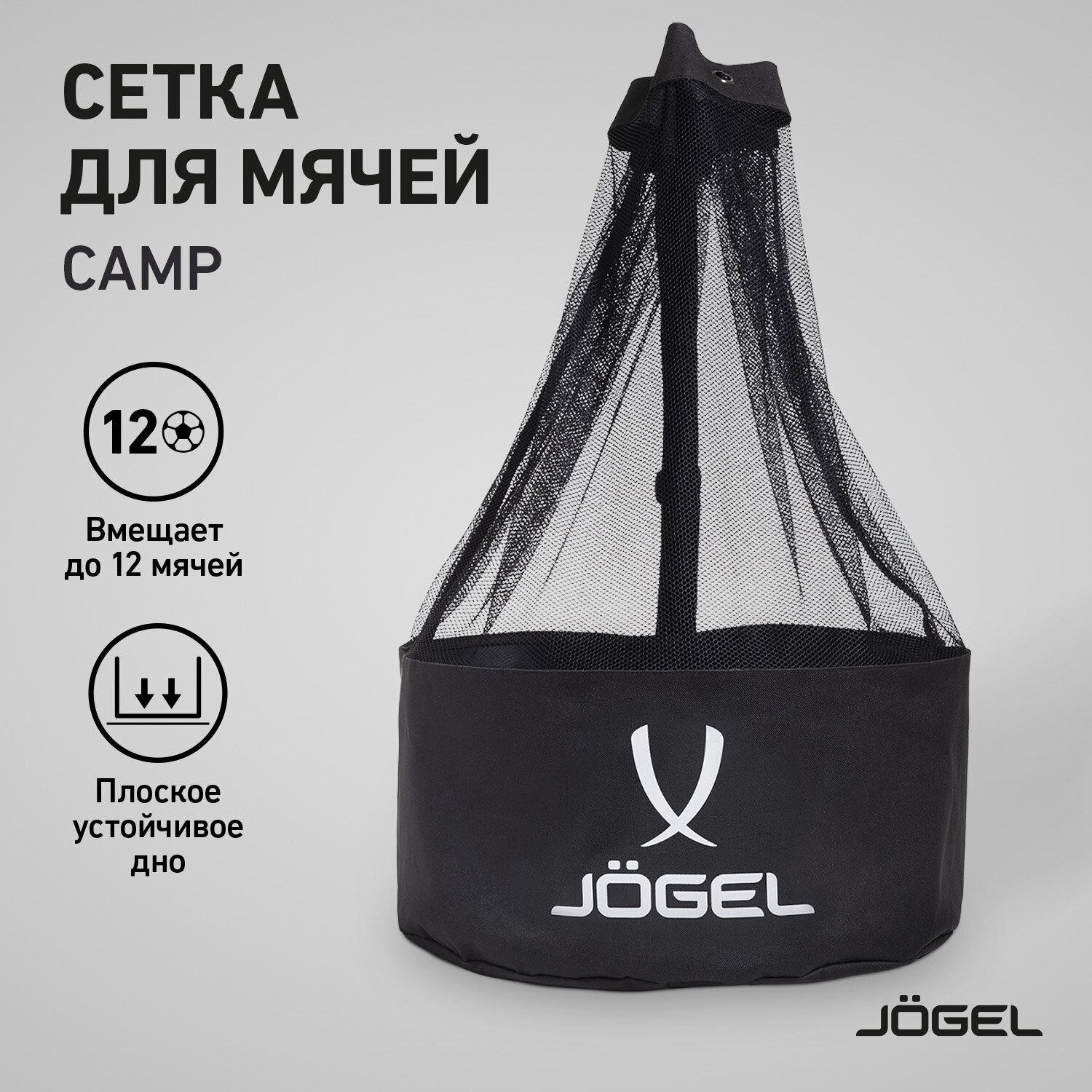 Сетка для мячей Jögel Camp Team Ball Bag черный