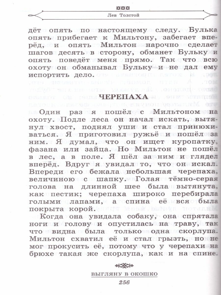 Полная хрестоматия для начальной школы. 1-4 классы. В 2-х книгах. Книга 1 - фото №12