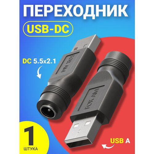 Переходник GSMIN FDL-14 USB A (M) - штекер DC 5.5 x 2.1 (F) (Черный)