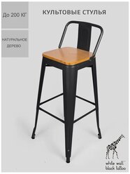 Барный стул металлический с спинкой WWBT, черный/натуральный, коллекция Tolix Wood