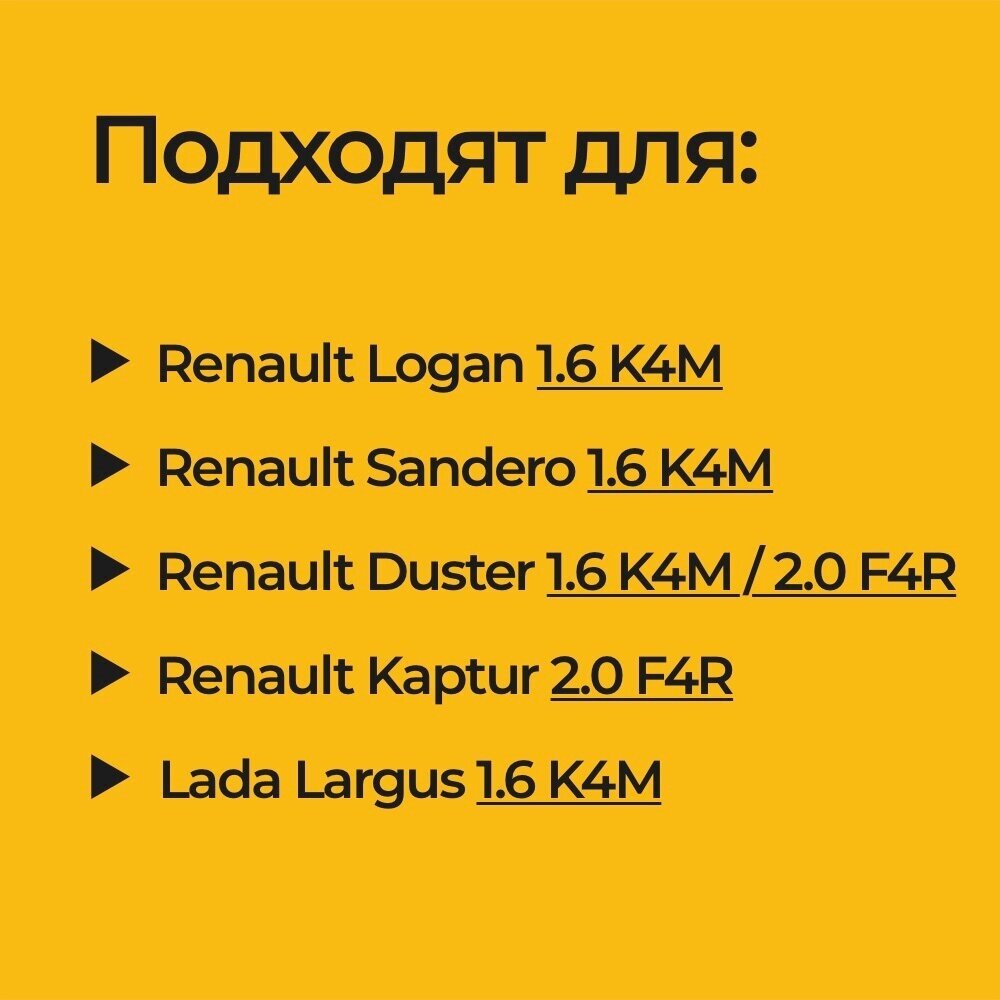 Комплект оригинальных свечей зажигания 4  для Renault Logan Sandero Duster 16 K4M / 16 H4M Kaptur 20 F4R Ларгус K4M (16 кл) OEM: 7700500155