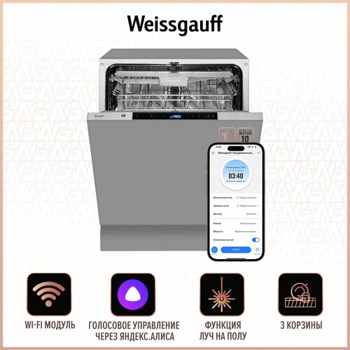 Встраиваемая посудомоечная машина Weissgauff BDW 6150 Touch DC Inverter с Wi-Fi