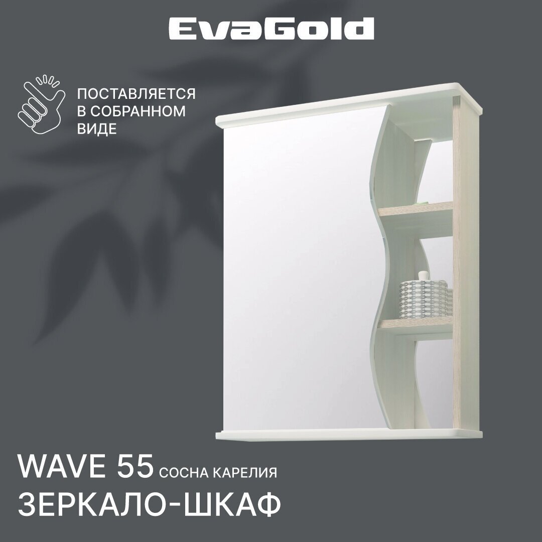 Зеркало для ванной со шкафом EvaGold Wave 55 сосна - фотография № 3