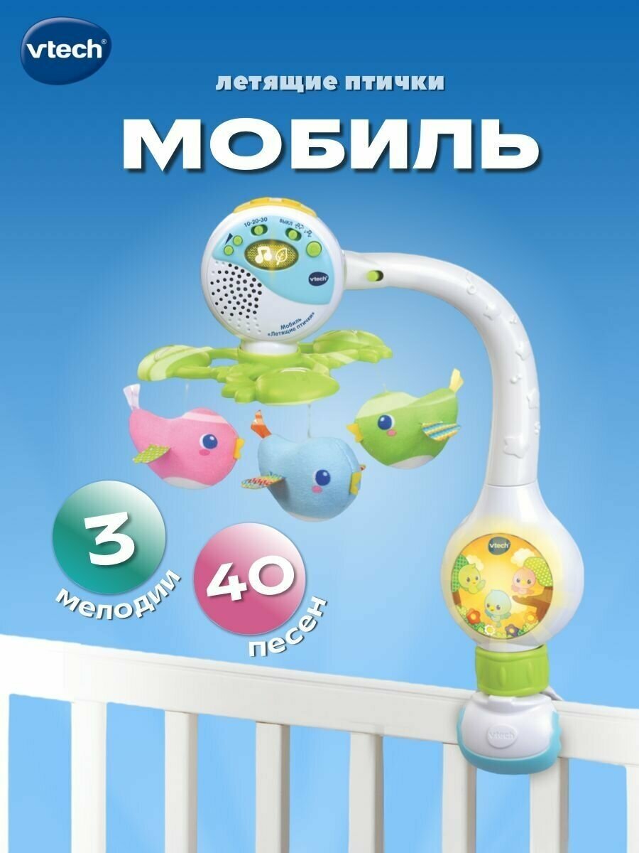 Мобиль Vtech 80-513126 Летящие птички