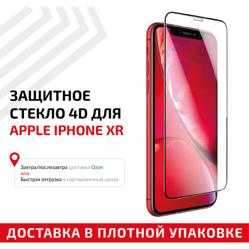 Защитное стекло 4D для мобильного телефона (смартфона) Apple iPhone XR, черное