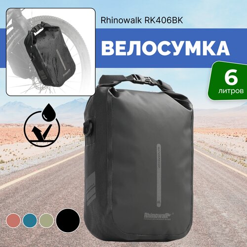 Велосумка Rhinowalk RK406BK на вилку 6 литров велосумка rhinowalk rk404rg на вилку 4 литра