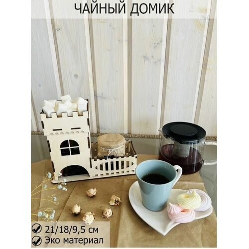 Чайный домик Крепость 21*9,5*18см, для пакетиков 7,5см