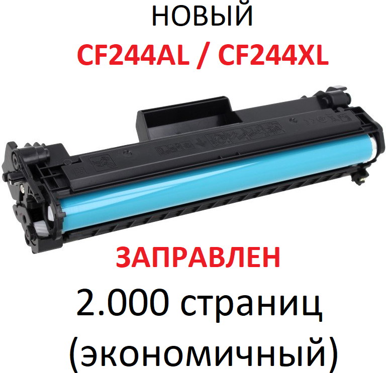 Картридж для HP LaserJet Pro M15a M15w MFP M28a M28w CF244XL (2.000 страниц) экономичный - Hi Black