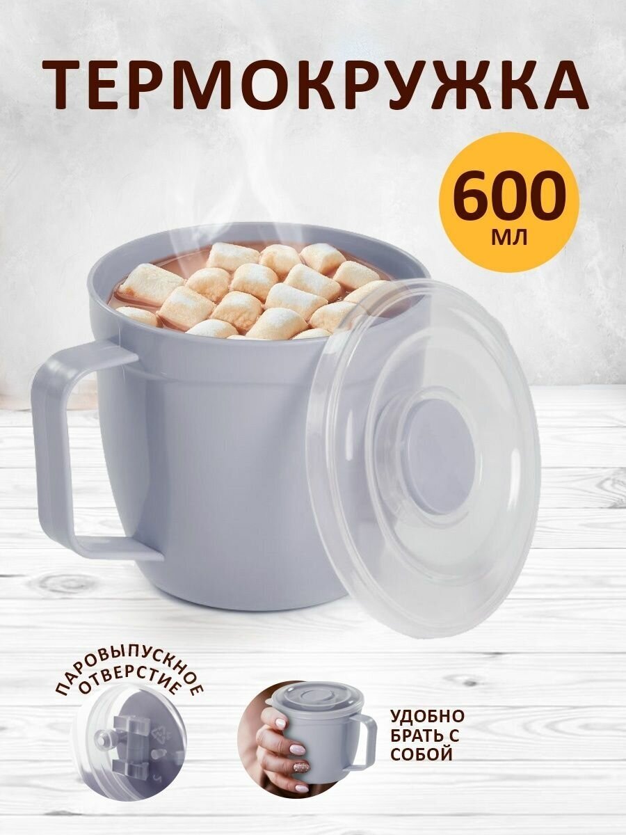 фото Термокружка походная термостакан с крышкой