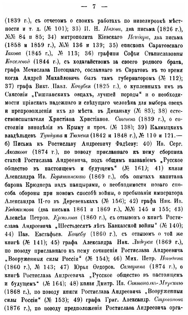 Книга Автографы известных и замечательных людей из архива С.Ю. Витте - фото №7